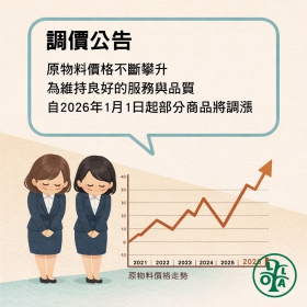 2026價格調整公告