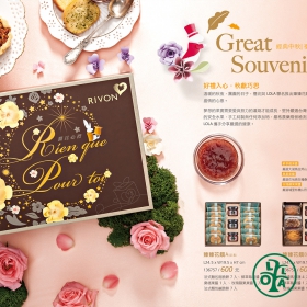 臻臻花饌系列禮盒